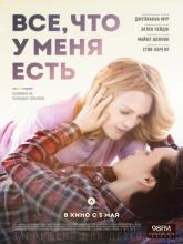 Freeheld (Все, что у меня есть), 2015