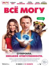 Absolutely Anything (Всё могу), 2015
