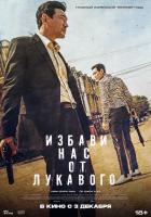 Daman akeseo guhasoseo (Избави нас от лукавого), 2020
