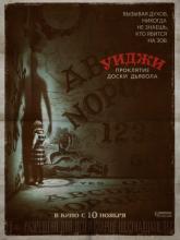 Ouija: Origin of Evil (Уиджи. Проклятие доски дьявола), 2016