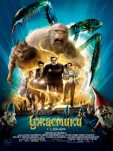 Goosebumps (Ужастики), 2015