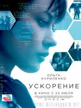 Momentum (Ускорение), 2015