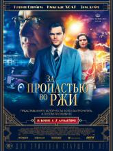 Rebel in the Rye (За пропастью во ржи), 2017
