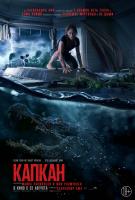 Crawl (Капкан), 2019
