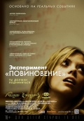 Compliance (Эксперимент «Повиновение»), 2012