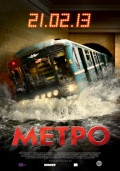 Метро, 2013