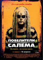 The Lords of Salem (Повелители Салема), 2012