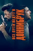 Donnybrook (Все пути ведут в Доннибрук), 2018