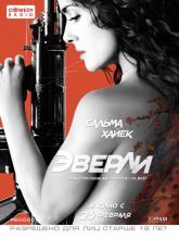 Everly (Эверли), 2014