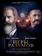 The Professor and the Madman (Игры разумов), 2018