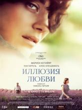 Mal de pierres (Иллюзия любви), 2016