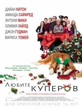 Love the Coopers (Любите Куперов), 2015