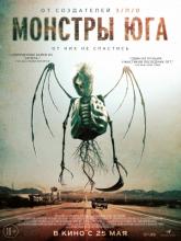 Southbound (Монстры Юга), 2015