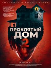 Girl on the Third Floor (Проклятый дом 2), 2019